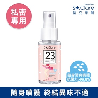 St.clare聖克萊爾 私密呼呼護理噴霧 50ml