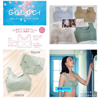 🎇華歌爾- 寬背心gococi 日本🇯🇵NB9617睡眠內衣 無鋼圈內衣Nb9608 減壓內衣 晚安內衣 涼感內衣