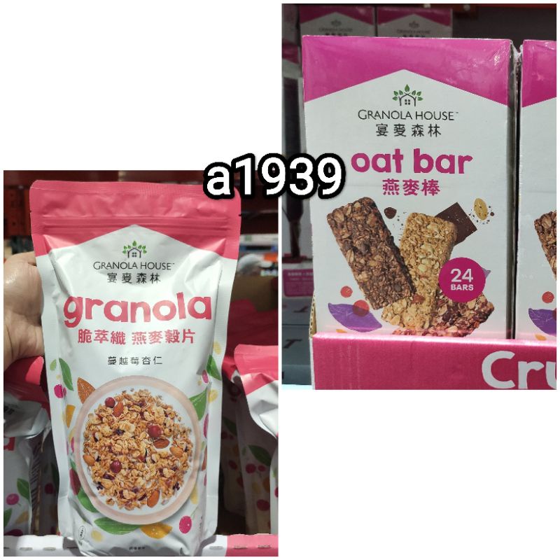 Costco好市多代購Granola House宴麥森林 脆萃纖蔓越莓杏仁燕麥榖片650g/綜合纖脆燕麥棒32g×24條