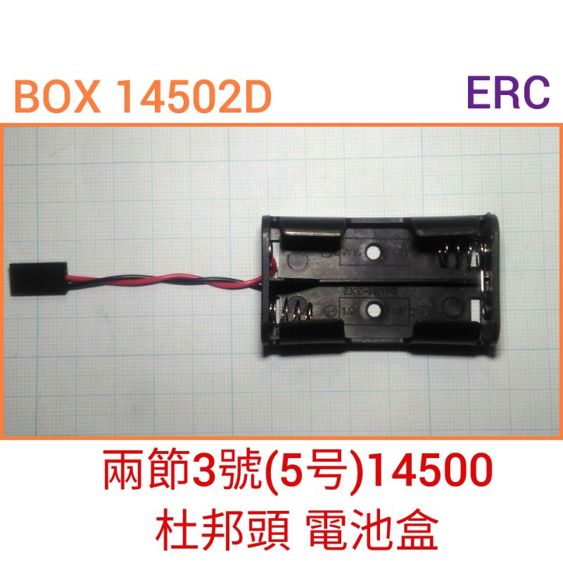 (35c) BOX 14502D 兩串3號 (陸5號) 14500 杜邦頭電池盒
