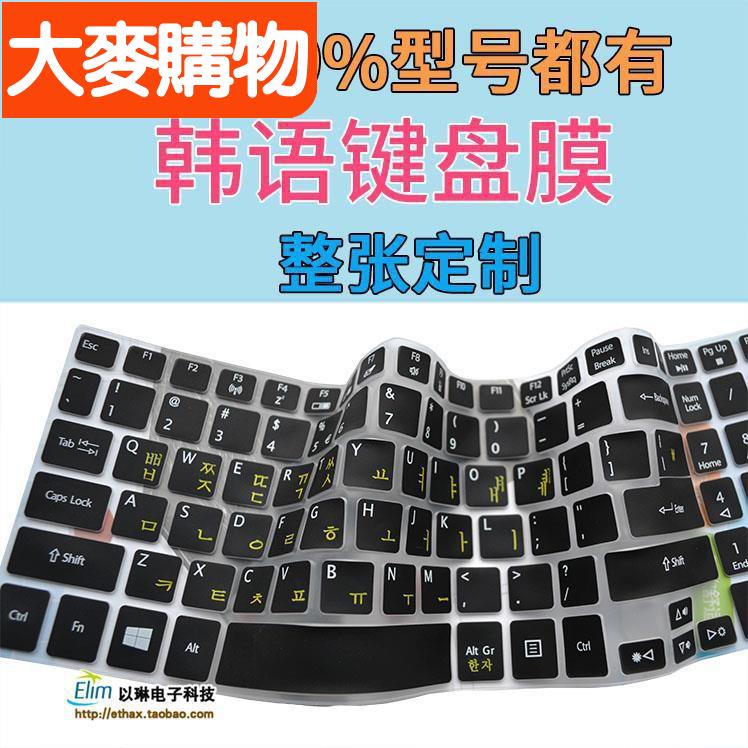 🌸台灣好物🌸▼☃♘韓語專用硅膠鍵盤保護膜 整張韓文筆記本電腦鍵盤膜 韓國貼合按鍵🍀好物推薦🍀