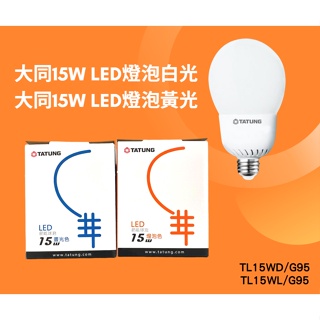 LED燈 大同15W TL15WL/G95無風險等級（無藍光危害）即時點亮・不閃爍、高度節能省電