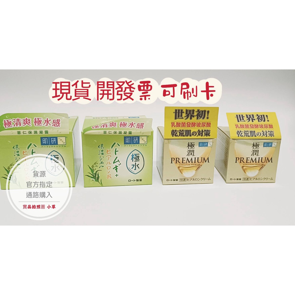 【肌研】極水薏仁保濕凝露 100g / 極潤金緻高效保濕精華霜 50g / 極潤抗皺緊實高機能乳霜 50g/極潤保濕凝霜