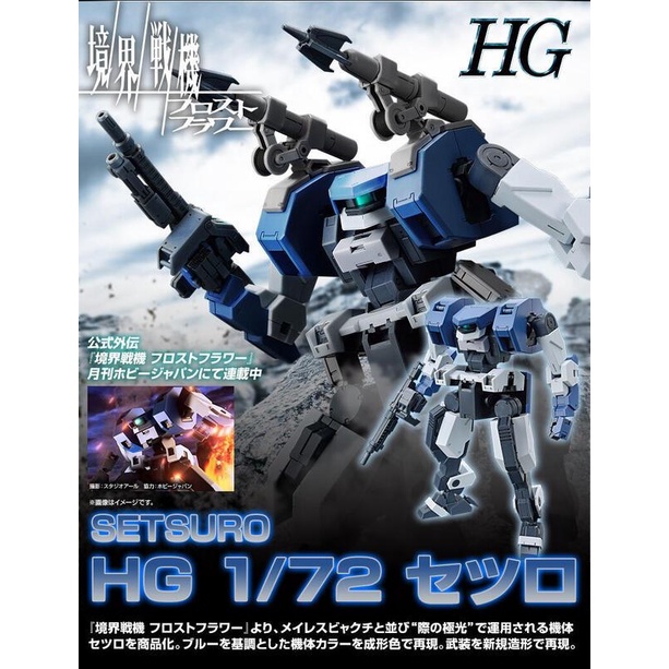 【樂宇模型】萬代 BANDAI HG 境界戰機 1/72 雪鷺 組裝模型