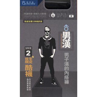 男漢熱感 刷毛九分內搭褲 男內搭褲 秋冬九分褲 保暖褲 貼身褲 男褲襪 琨蒂絲 臺灣製 男漢-型男2號 7079