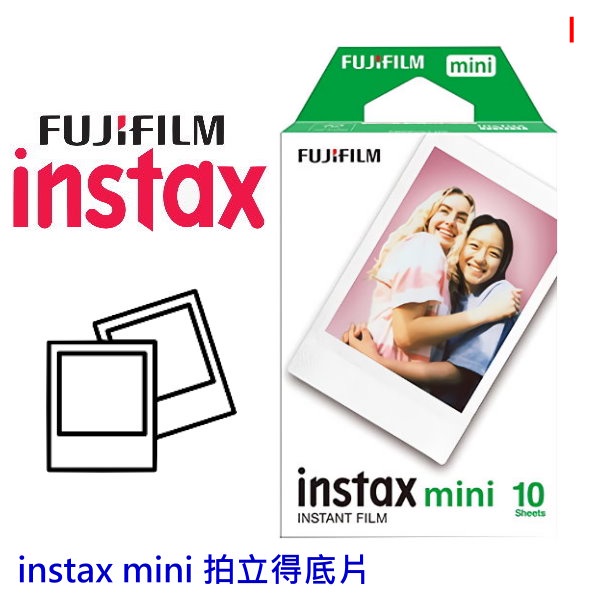 FUJIFILM instax mini 富士 拍立得 空白底片 單捲10張   天天出貨 保存期超久 日本製大量現貨