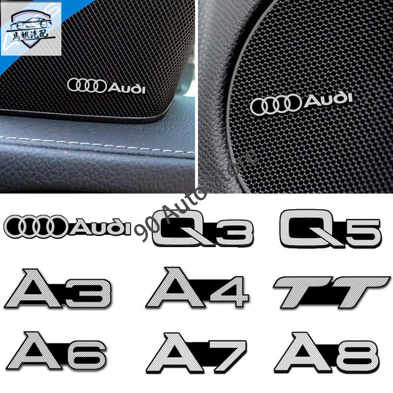 新款適用於奧迪Audi A3 A4 A6 A7 A8 Q3 Q5車內音響貼 中控裝飾貼方向盤車標貼 車頂面板改裝貼