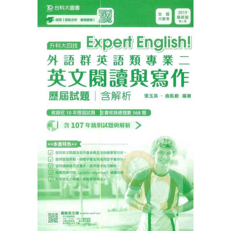 台科大高職(外語)歷屆試題英語類專業二英文閱讀與寫作