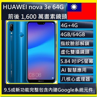 華為 HUAWEI nova 3e 5.84吋 64GB 八核心 AI智慧手機 籃色 二手美機