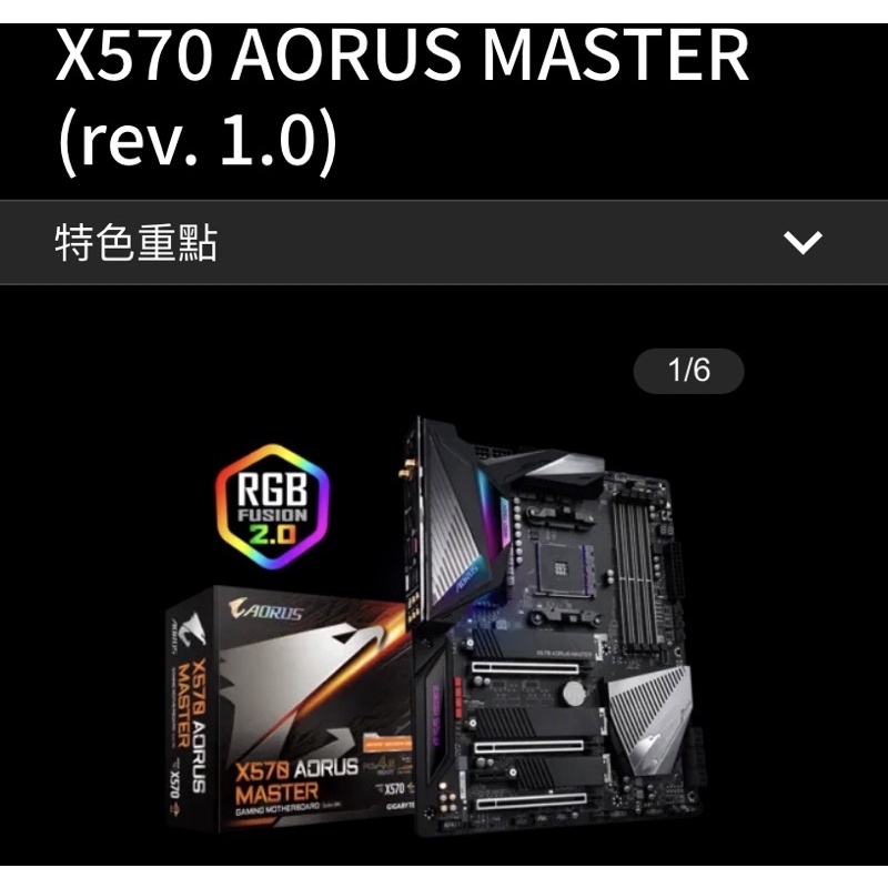 Aorus X570 master 主機板 剩一張