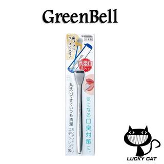 【日本直郵】GREEN BELL 便攜式 不銹鋼舌頭清潔器 QQ-D88