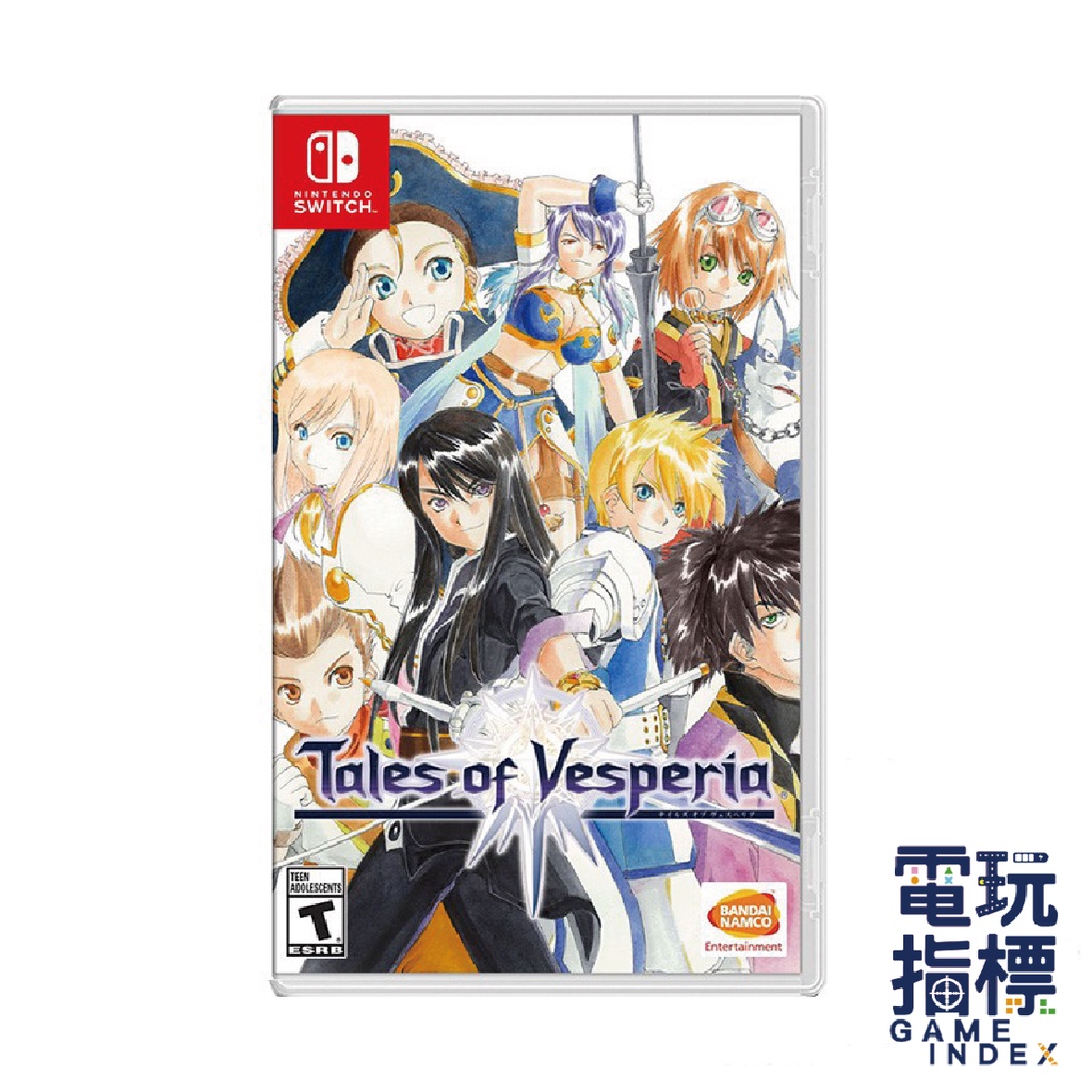 【電玩指標】十倍蝦幣 NS Switch 時空幻境 宵星傳奇 中文版 Tales of Vesperia 傳奇 重置版