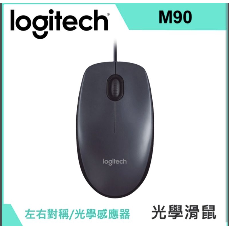 「Logitech」羅技M90 全新光學滑鼠