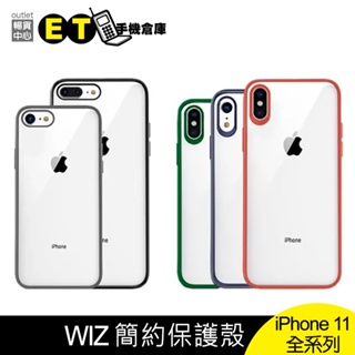 WIZ iPhone 11 / 11 Pro / 11 Pro Max 簡約 保護殼 【ET手機倉庫】