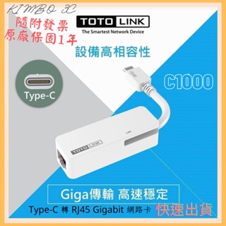 《KIMBO》TOTOLINK 現貨發票 C1000 USB Type-C 轉 RJ45 Gigabit 有線網卡