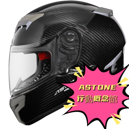 ASTONE  GTR 碳纖維全罩式安全帽 極度輕巧、極度時尚、極度安全