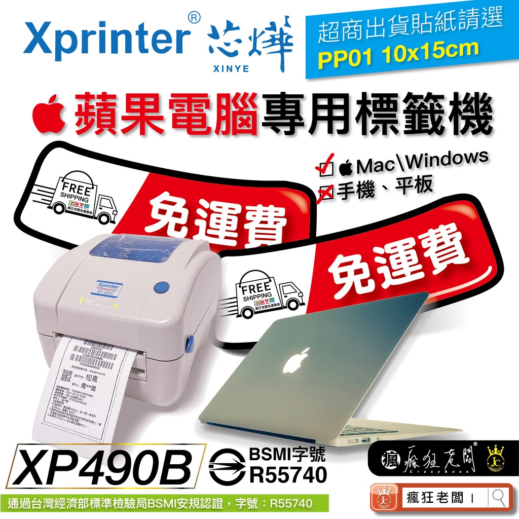 $2600 免運 標籤機 支援蘋果電腦 Mac 微軟系統 Windows XP490 條碼機 標籤貼紙 瘋狂老闆 PP