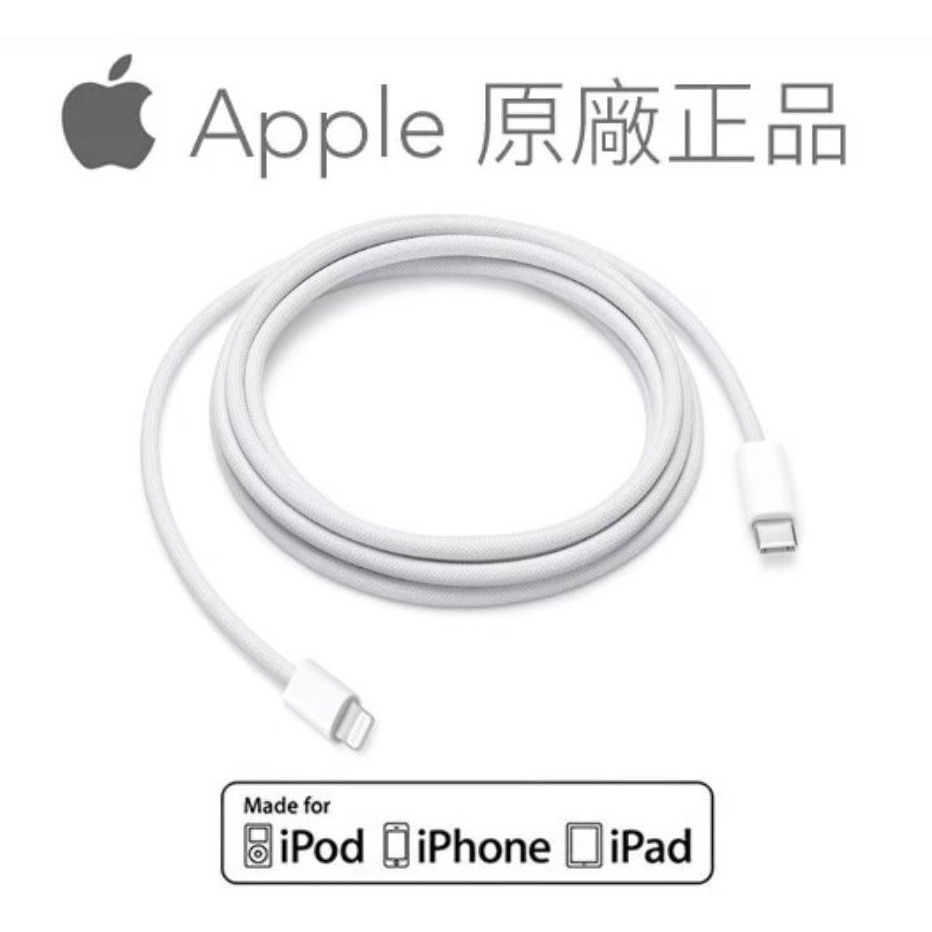 Apple 蘋果 iMac iPhone14  原廠 編織充電線 Lightning USB-C 線 Type C 1米