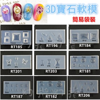 幻彩美甲材料 美甲造型 軟模(矽膠模具RT181-298)雕花模板 水晶滴膠模具 浮雕模型 美甲模具 美甲飾品軟模