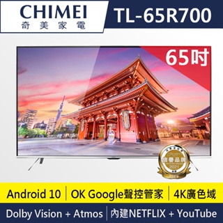 奇美CHIMEI 65吋 4K 智慧連網液晶顯示器 TL-65R700