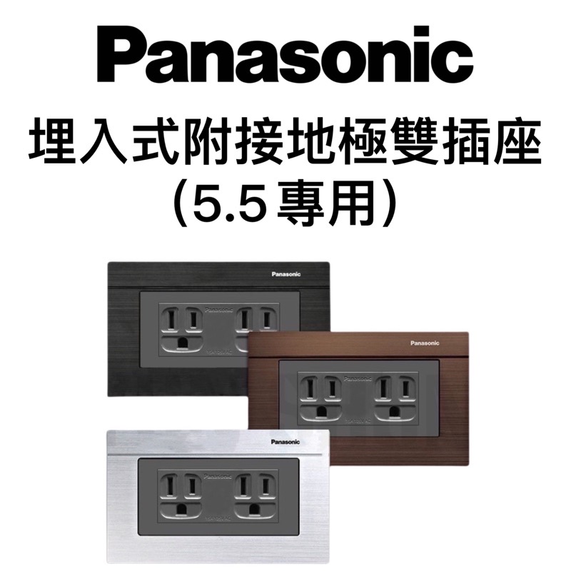 附發票 Panasonic 國際 GLATIMA 系列 WTGFP 15126S 15126A  廚房專用 插座5.5線