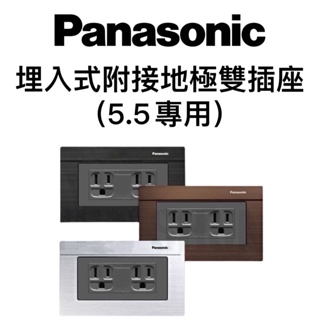 附發票 Panasonic 國際 GLATIMA 系列 WTGFP 15126S 15126A 廚房專用 插座5.5線