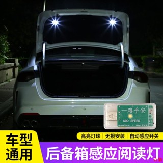 精品下殺!新款汽車後備箱照明燈重力感應燈車用尾箱LED燈閱讀燈全自動智慧開關踏板電動機車摩托車三輪車坐墊儲物燈