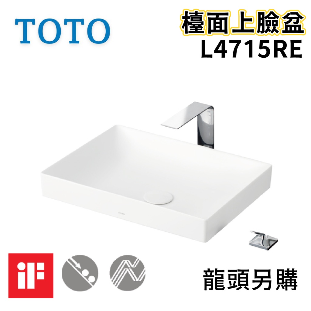 〖TOTO 衛浴〗L4715RE 檯面上臉盆 TLP02304P 臉盆龍頭 面盆 龍頭✨高雄免運✨(原廠公司貨)【鋐欣】
