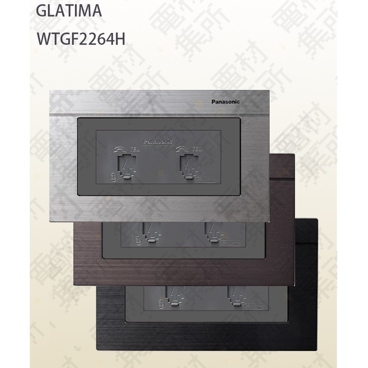 【電材集所】國際牌GLATIMA系列-電話雙插座WTGF2264-灰色-附蓋板
