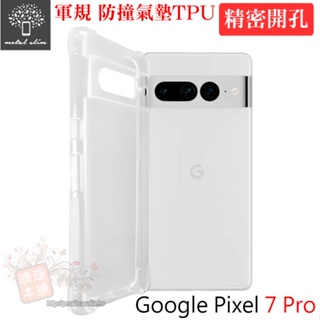 【精密開孔版】Metal-Slim Google Pixel 7 Pro 軍規 防撞氣墊TPU 手機保護套