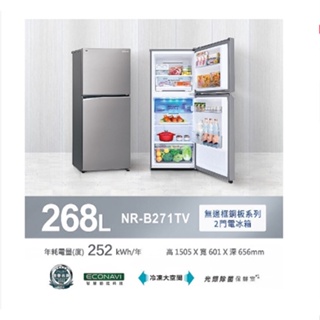 Panasonic 國際 NR-B271TV-S1 變頻一級268L 雙門冰箱 晶鈦銀