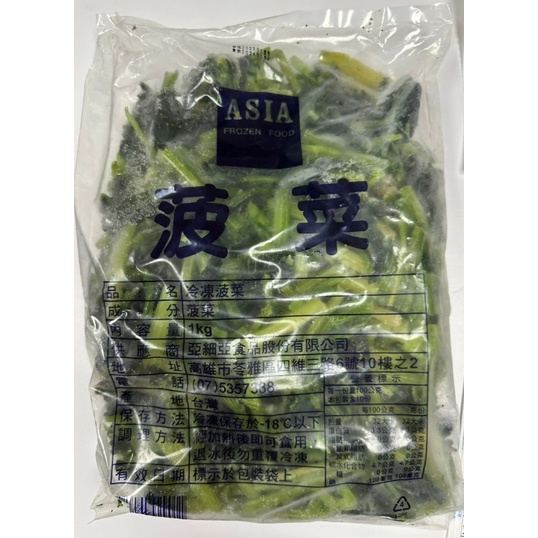 鮮甜冷凍菠菜(台灣)1000公克