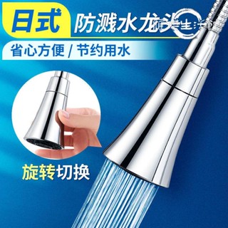 熱銷🥇🥇防濺水龍頭 水龍頭防濺頭延伸器通用家用過濾加壓節水起泡花灑噴頭嘴廚房神器