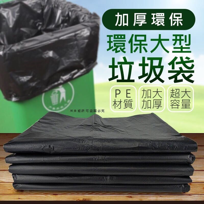 大量現貨【加厚大型環保垃圾袋《36入/包》】加厚垃圾袋 大型環保垃圾袋 36入垃圾袋 PE韌性垃圾袋