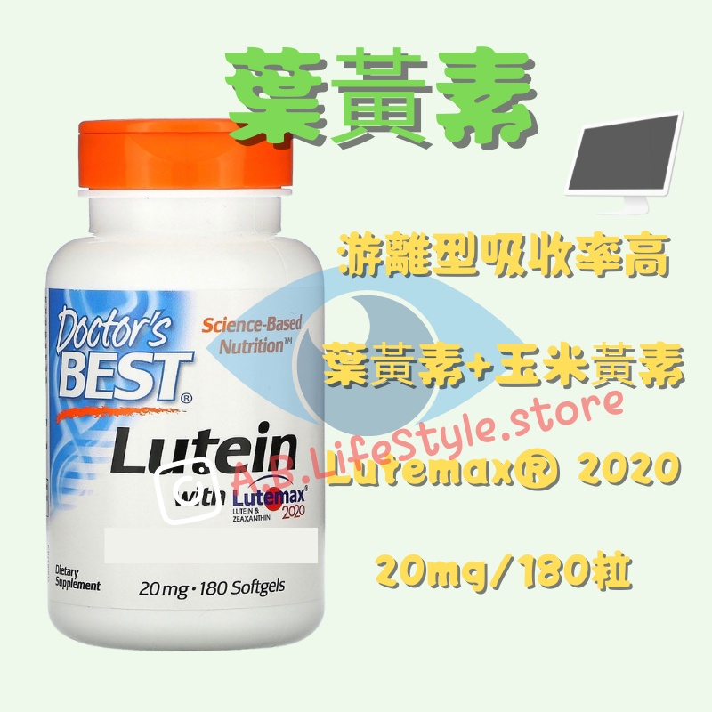 [A&amp;B] Doctor's Best 葉黃素 Lutein 玉米黃素 游離型 20mg 180粒 自用食品代購委任