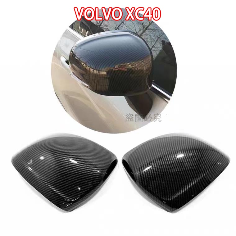 富豪 VOLVO 2019-2023年 XC40 碳纖紋 後視鏡蓋 後視鏡殼 後視鏡罩 防刮保護 外飾配件