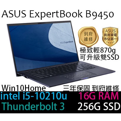 (含稅可刷卡)華碩 ASUS B9450FA 輕薄旗艦870g B9450FA-3441A10210u B9450