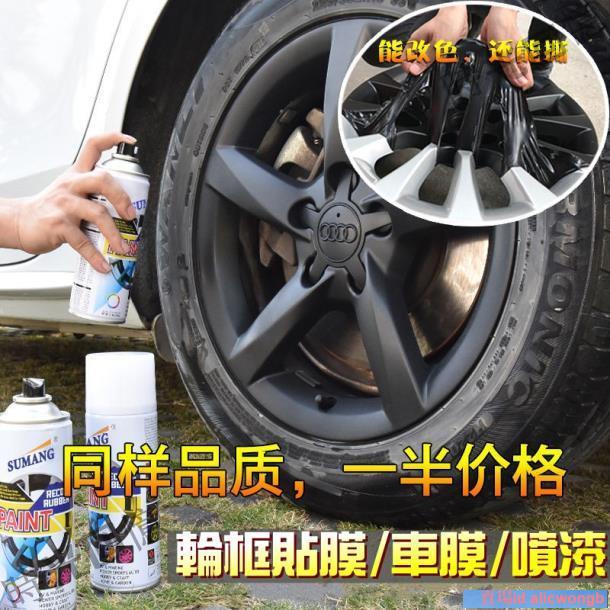 詠發汽車輪轂噴膜/輪轂改裝/可撕噴漆/車輪鋼圈/轱轆手噴漆/鋁圈/輪轂改色/自噴漆14