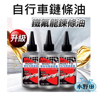 YAN英拿 乾式鏈條油 鐵氟龍鏈條油 自行車鏈條油 鏈條潤滑劑 鍊條潤滑油 鍊條防鏽油 腳踏車鏈條油 單車鏈條油