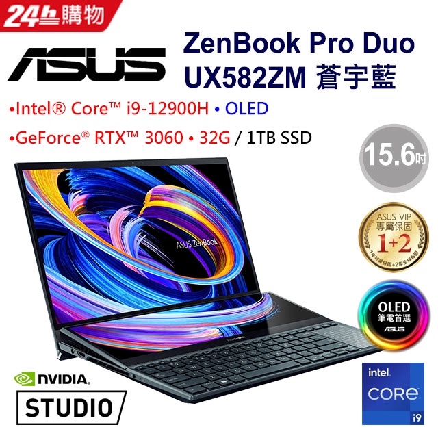 雪倫電腦~ZenBook Pro Duo 15 OLED UX582ZM-0041B12900H 聊聊問貨況