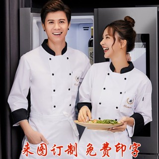 限時特價♦酒店廚師工作服長袖秋冬季服裝高檔餐飲飯店食堂工裝定製套裝男女
