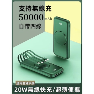 保固兩年 50000mAh行動電源 自帶四線行動電源 無線充行動電源 無線充電 20000mAh以上行動電源 無線充