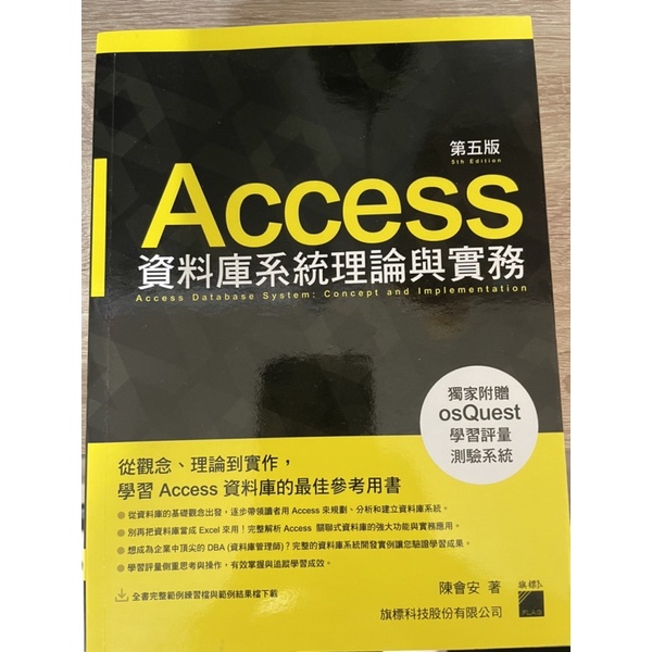 Access資料庫系統理論與實務 第五版