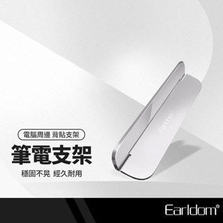 Earldom藝鬥士 EH-124 背貼式筆電支架 鋁合金隱形支架 散熱架 增高支架 摺疊筆電架 隨身支架 攜帶方便