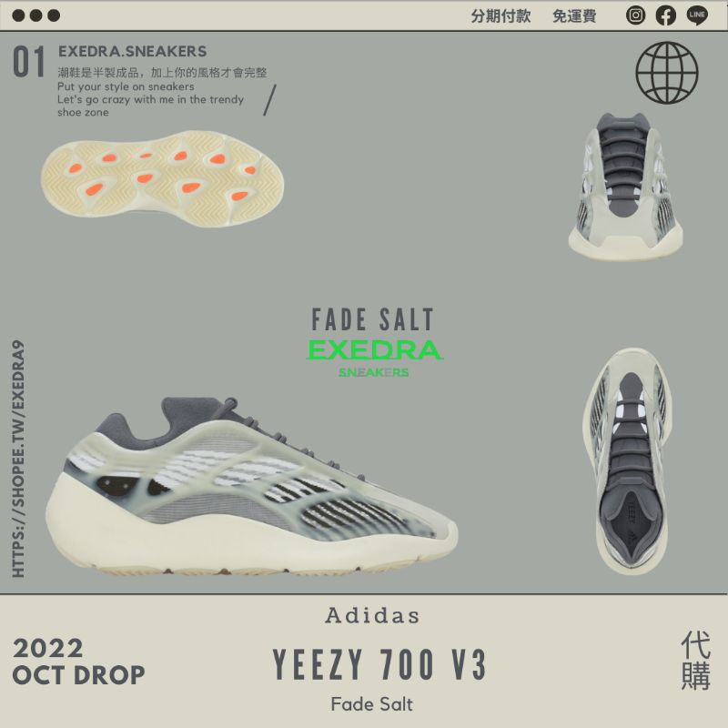 Adidas Yeezy 700 V3 "Fade Salt" 代購