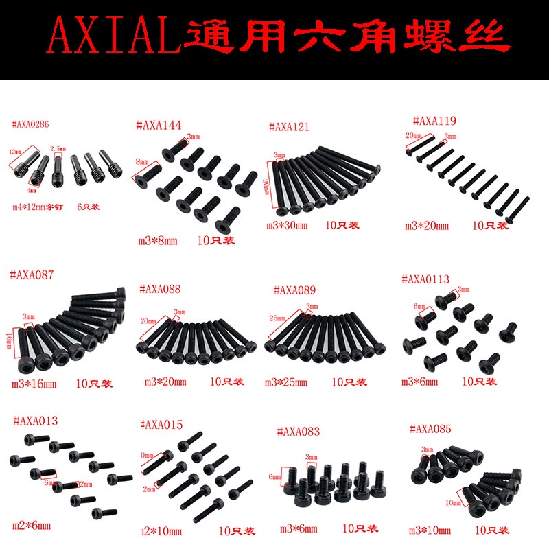 ★TA70★AXIAL系列SCX10幽靈小雪人全車通用內六角螺絲M3*6*8*12*15*20*30