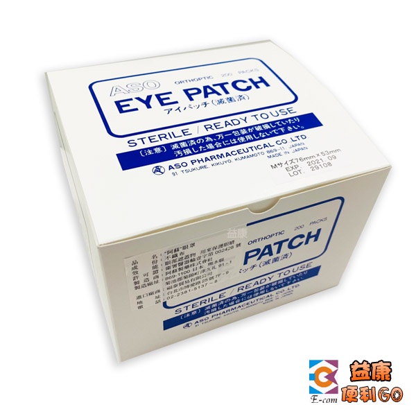 ASO 眼貼 阿蘇眼罩 眼罩 弱視 兒童眼貼 阿蘇 ASO EYE PATCH 日本製造 (隨機送贈品)