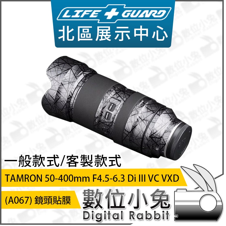 數位小兔【LIFE+GUARD TAMRON 50-400mm F4.5-6.3 A067 鏡頭貼膜】包膜 貼膜 保護貼