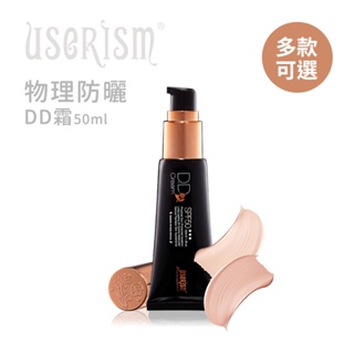 userISM 物理防曬 DD霜 SPF50+★★★ 50ml 兩款可選