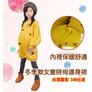 【臺灣賣家24H出貨】現貨女童長袖連身裙 女童長版上衣 女童長版長袖上衣 女童薄絨連身裙 毛球連身裙 毛球長版上衣